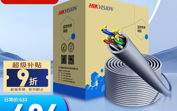 海康威视/HIKVISION 2*0.5 数据线 安防线缆